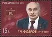 Georgy Flyorov
