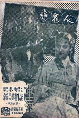 Beyond the Grave poster