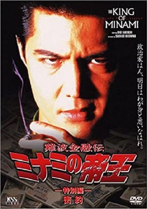 The King of Minami: Conspiracy poster