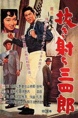 Quick Draw Sanshiro poster