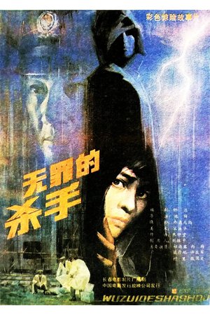 Innocent Killer poster
