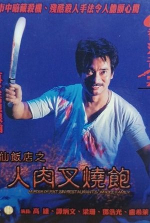 Hong Kong Criminal Archives - Murder Of Pat Sin Restaurant's Whole Family poster