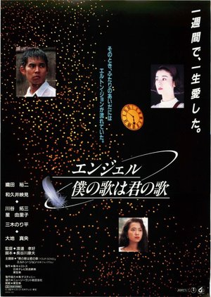 Angel, My Song Is Your Song poster