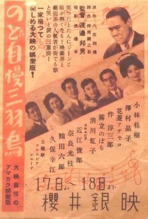Nodo jiman sanbagarasu poster
