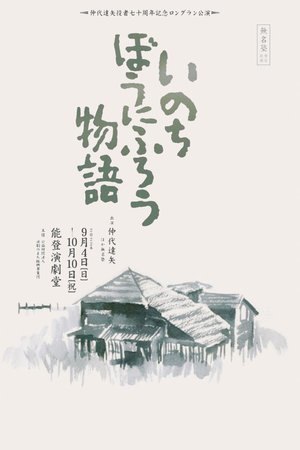Inn of Evil poster