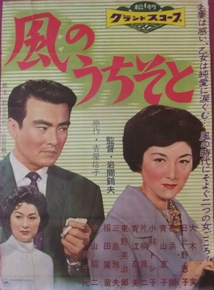 Kaze no uchi so to poster