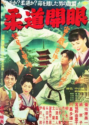 The Dawn of Judo poster