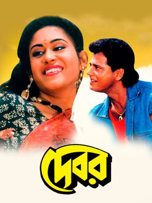 Debar poster