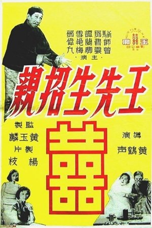 The Matchmaker poster