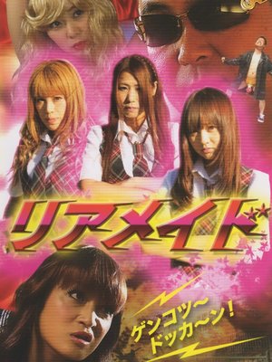 Rear Maid poster