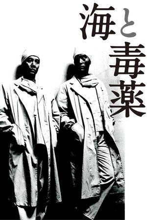 The Sea and Poison poster