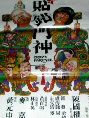 Crazy Partner poster