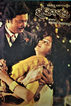 Hakim Babu poster