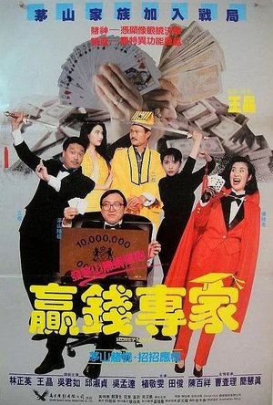 Money Maker poster