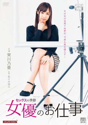 Kôshoku danjo: Sex no kisetsu poster