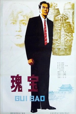 National Treasure poster
