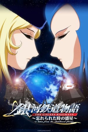 The Galaxy Railways: A Letter from the Abandoned Planet poster