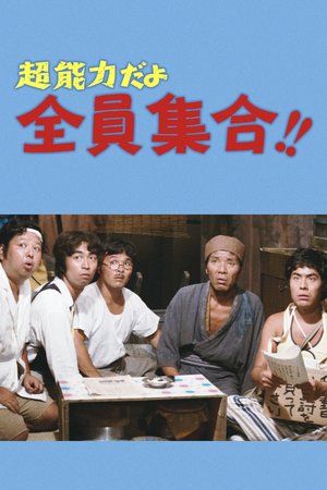 It's a Psychic, Everybody Gather!! poster