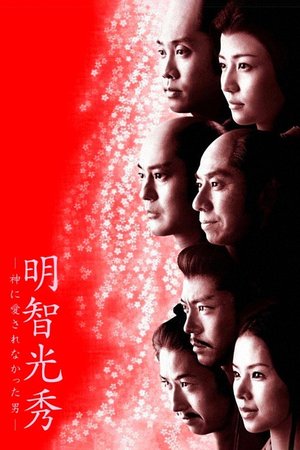 Akechi Mitsuhide: The Man God Hated poster