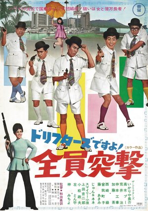 It's The Drifters! All Star Attack poster