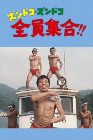 Zundoko Zundoko, Everybody Gather!! poster