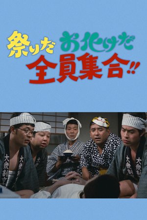 It's a festival! It's a ghost festival! Everybody Gather!! poster