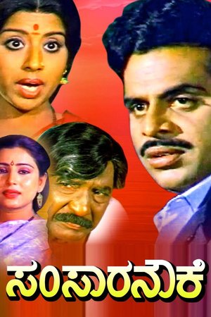 Samsaara Nouke poster