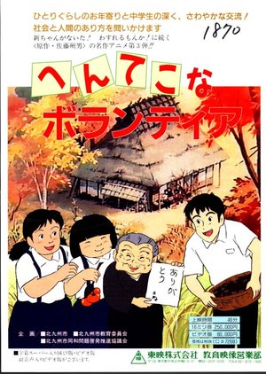 Weird Volunteers poster