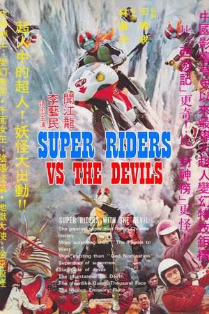 Super Riders vs The Devils poster