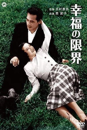Kōfuku no genkai poster