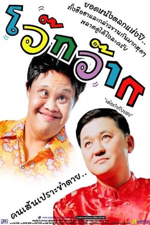 Woak Wak poster
