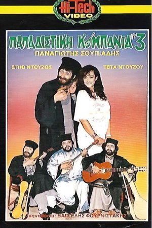 Priestly Band No 3 poster