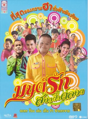 Monrak Song Fung Khlong poster