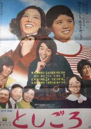Toshigoro poster