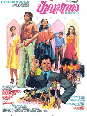 Pah Kammathep poster