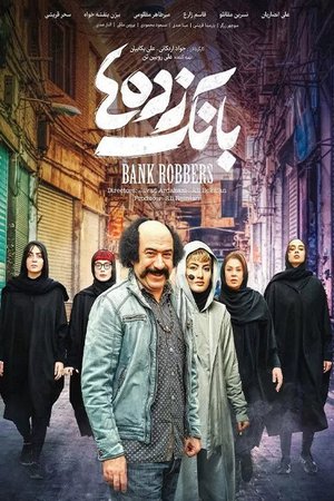 Bank Robbers poster