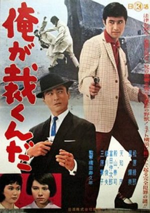 I am the Judge poster