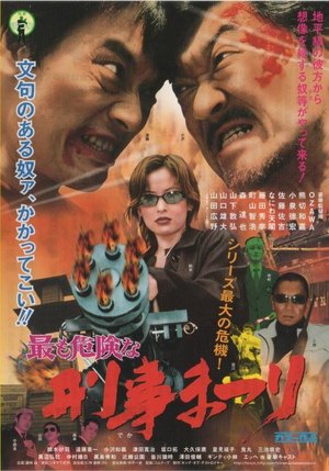 Most Dangerous Deka Matsuri poster