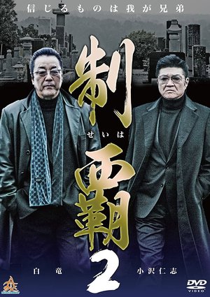 Conquest 2 poster