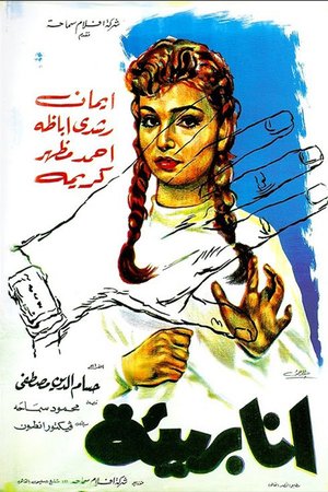 I Am Innocent poster