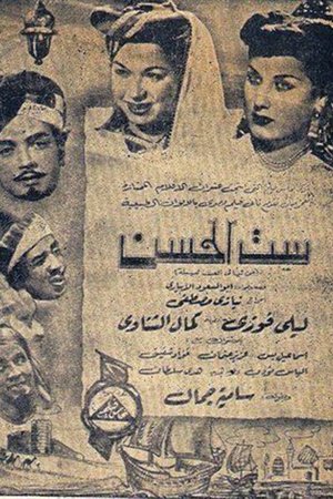 Set Elhosn poster