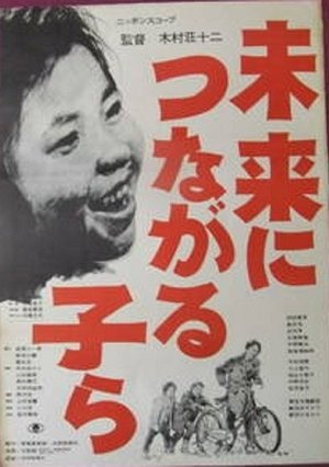 Mirai ni tsunagaru ko ra poster