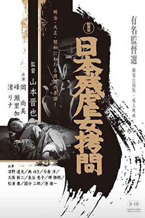 Cruel Torture poster