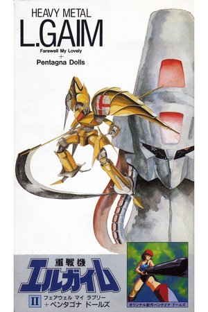 Heavy Metal L-Gaim II: Farewell My Lovely + Pentagona Dolls poster