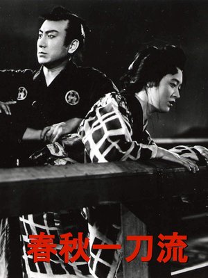 Shunjû ittôryû poster