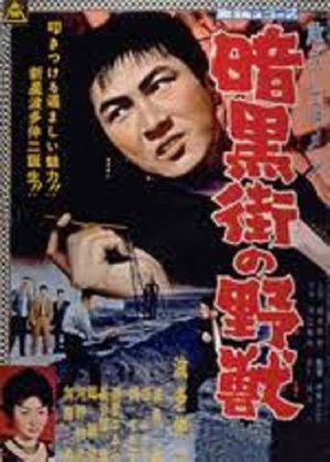 Ayausgî G-Man - ânkoku gai no yagû poster