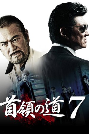 Don's Road 7 poster