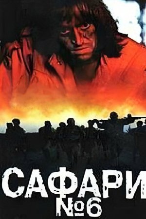 Safari 6 poster