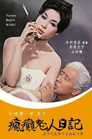 Diary of a Mad Old Man poster