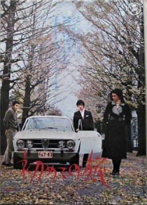 Hajimete no Tabi poster